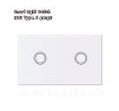 SMART LIGHT SWITCH (4x2 TYPE, 2 GANGS) ตั้งเวลาเปิด/ปิดไฟได้อัตโนมัติ 1 Y. 